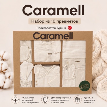 Комплект Caramell бежевый