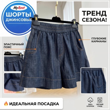 Джинсовые шорты MyRest синий