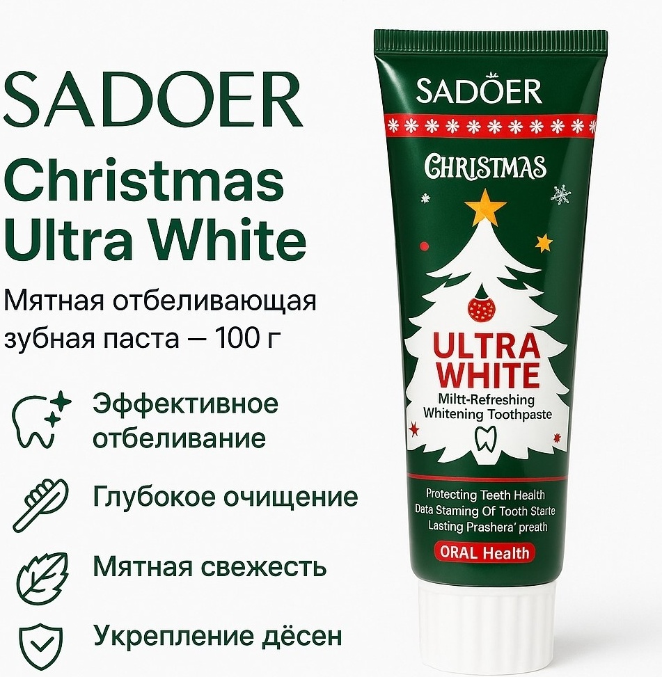 Зубная паста Ultra White (Christmas Edition) 100 г