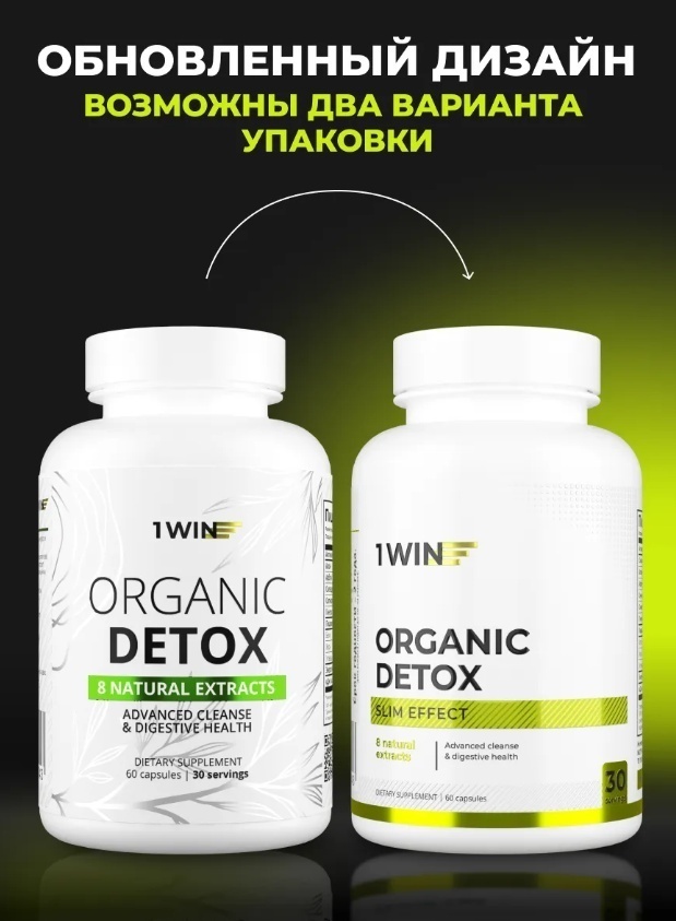 Органик детокс - Organic detox №60 капсул 100 г, фото 2