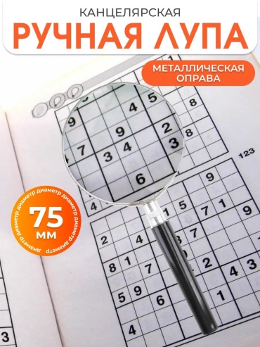 Лупа ручная Интэк, увеличение x2, черный