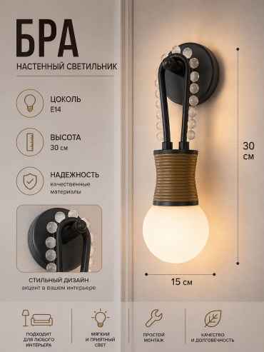 Бра настенный EVONEX E27, черный, белый