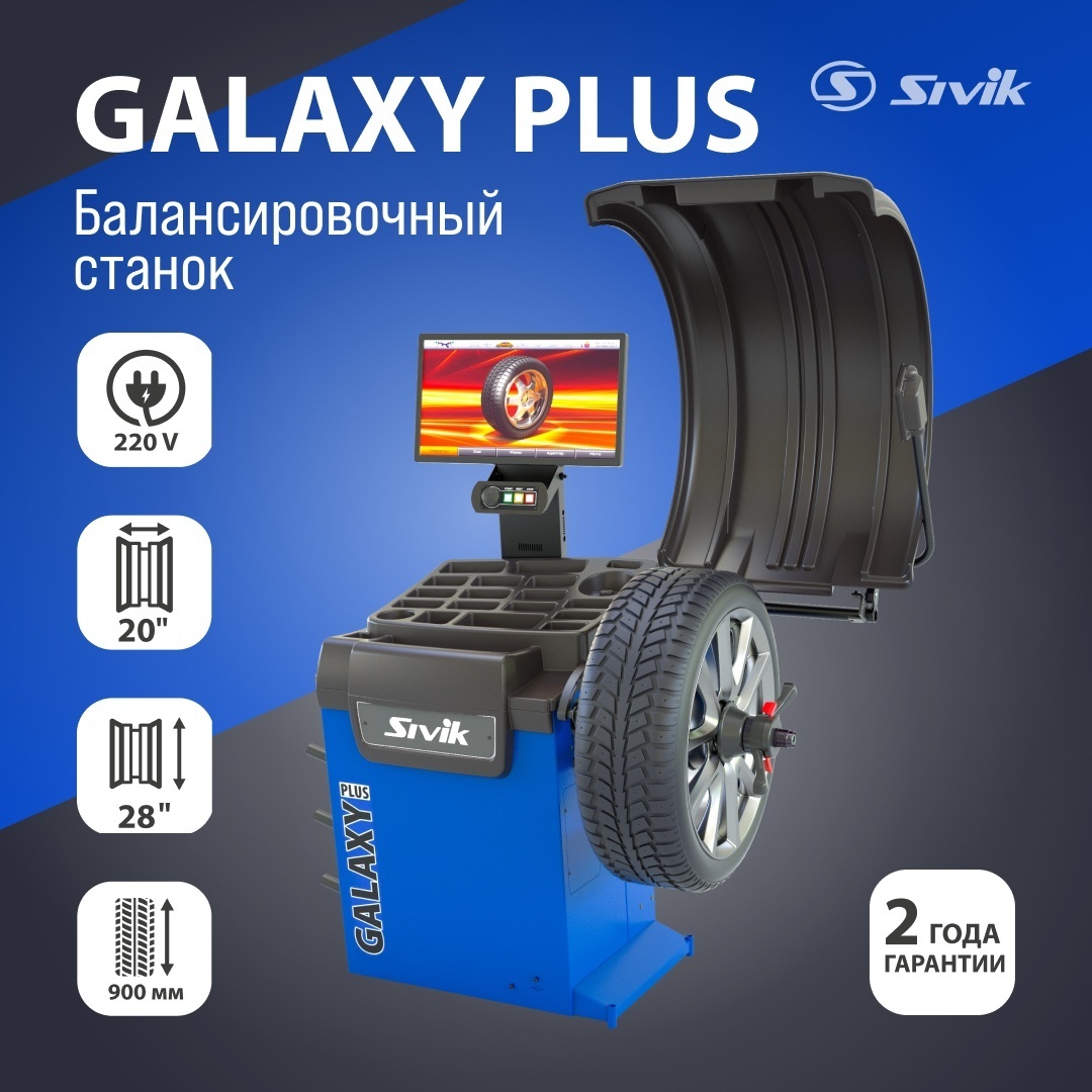 Станок Sivik Galaxy Plus СБМП-60/3D Л 220 В синий