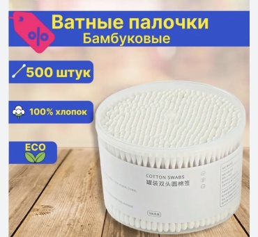 Ватные палочки 2 500 шт