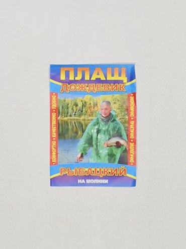 Плащ зеленый