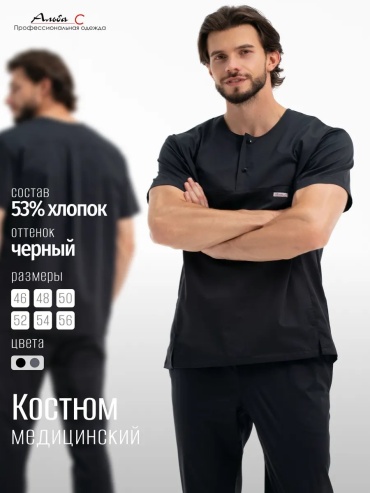 Спецодежда для мужчин черный