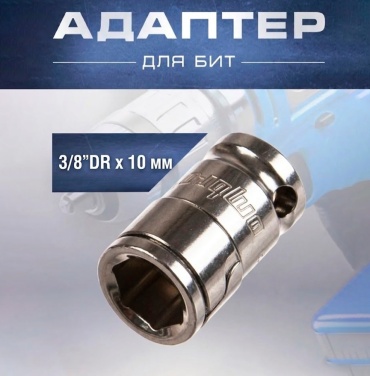 Удлинитель прямой 3/8 Ombra 203810, 1 шт