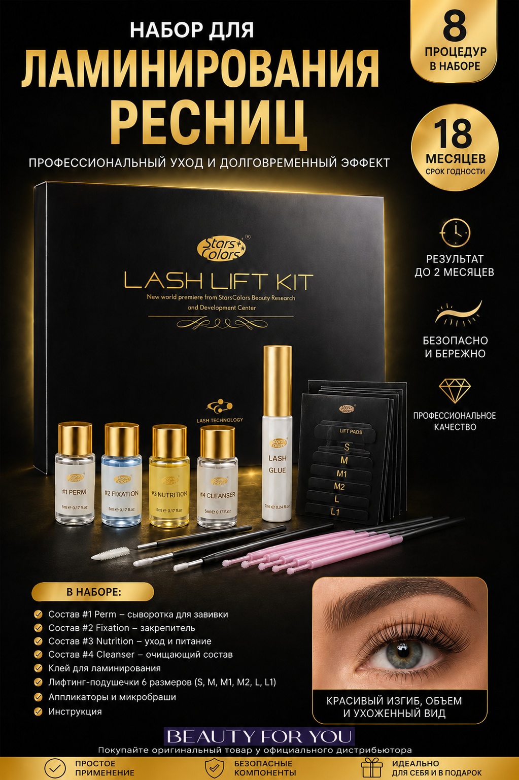 Iconsign состав для ламинирования для ресниц Stars+Colors Black 27 мл