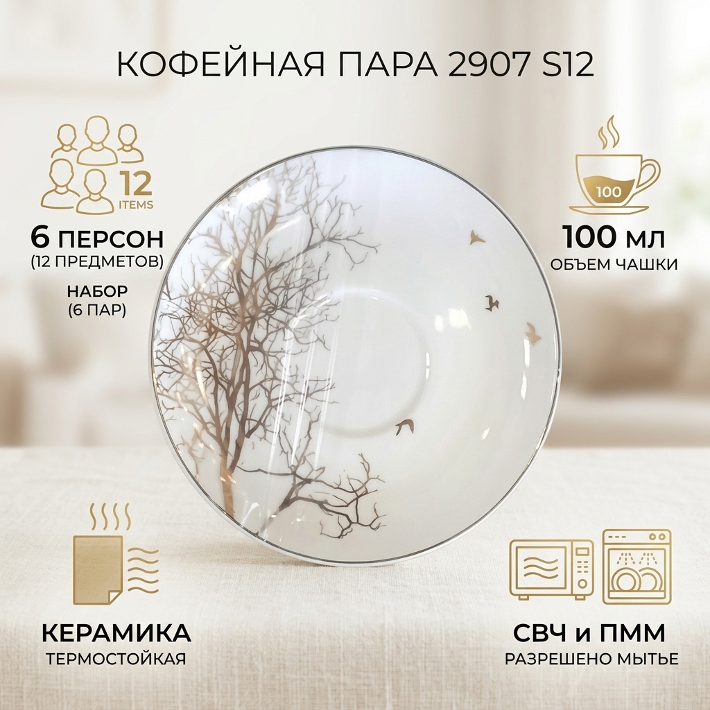 Кофейная пара , 100 мл, керамика, 6 шт.