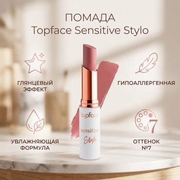 Topface Sensitive Stylo Lipstick помада 7