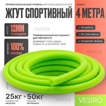 Силовой трос VESIRO Борцовский жгут VESIRO LUXE GREEN12MM 1 шт 50 кг