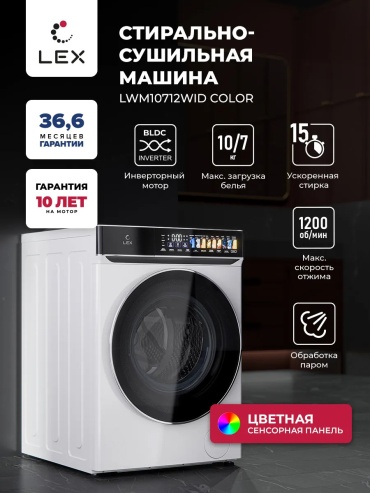 LEX LWM10712WID color белый, черный