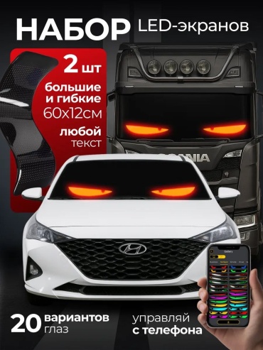 Информационное табло MixPoint Дьявольские глаза 59x12 см