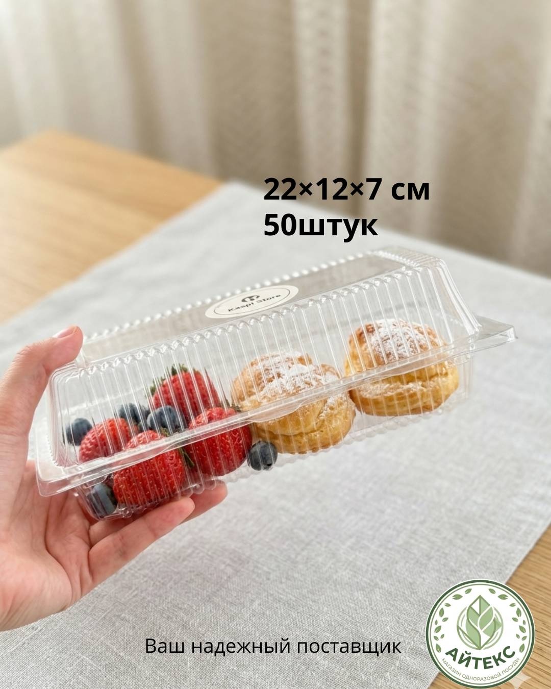 Контейнер 30443478_1840 #айтекс #контейнердляеды#одноразовыепосуды прозрачный 50 шт