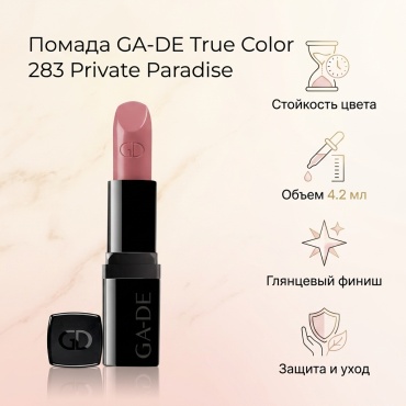 GA-DE True Color помада 283 Private Paradise