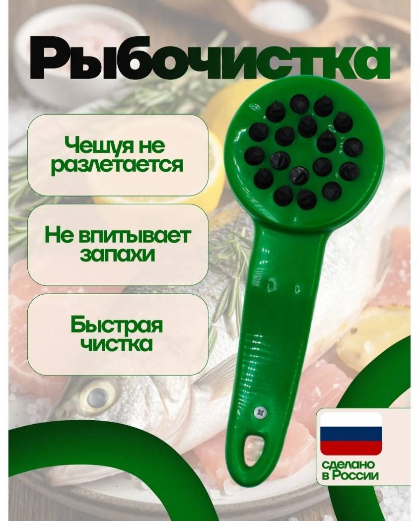 Рыбочистка Libra-Plast пластик, пластик, красный, желтый, зеленый, синий