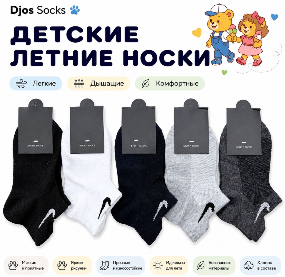 Носки Djos Socks R-210 10 пар мультиколор 8-12 лет