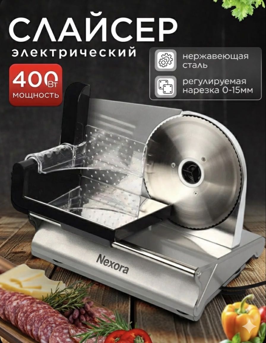 Ломтерезка Nexora K7 серебристый