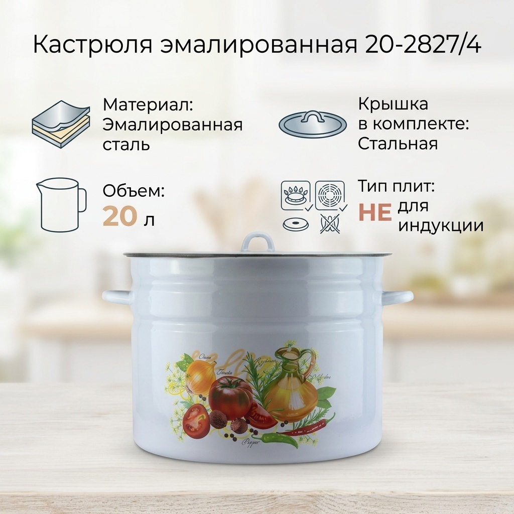 Кастрюля 20 л, Эмаль 20-2827/4 эмаль