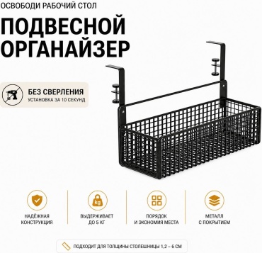 Подвесной органайзер универсальный 37x15x13 см, металл