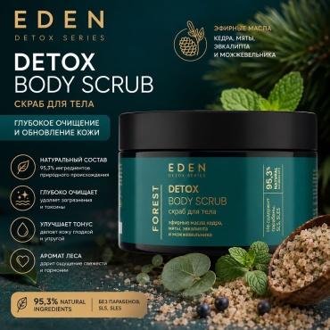 Eden скраб Detox Forest для тела 350 мл
