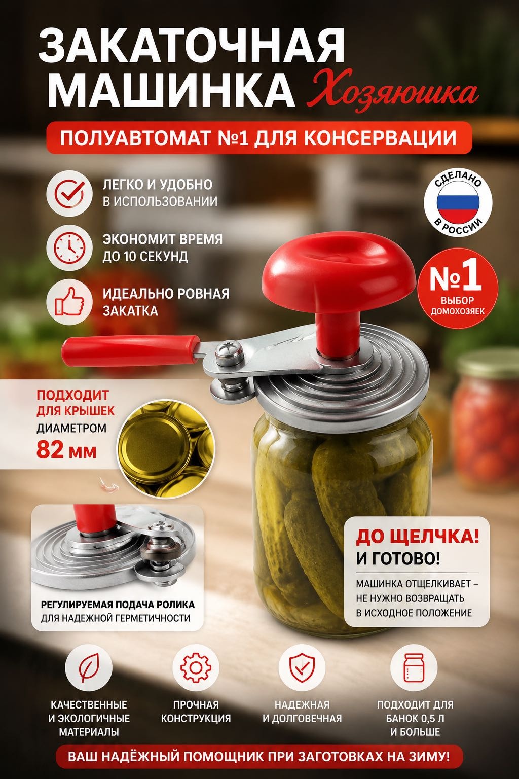 Закаточная машинка , алюминий