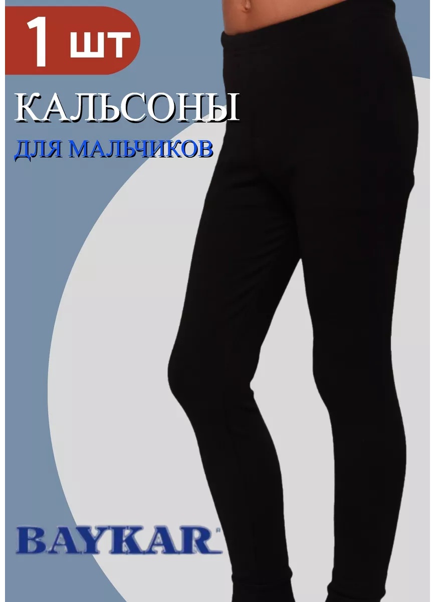 Кальсоны Baykar черный