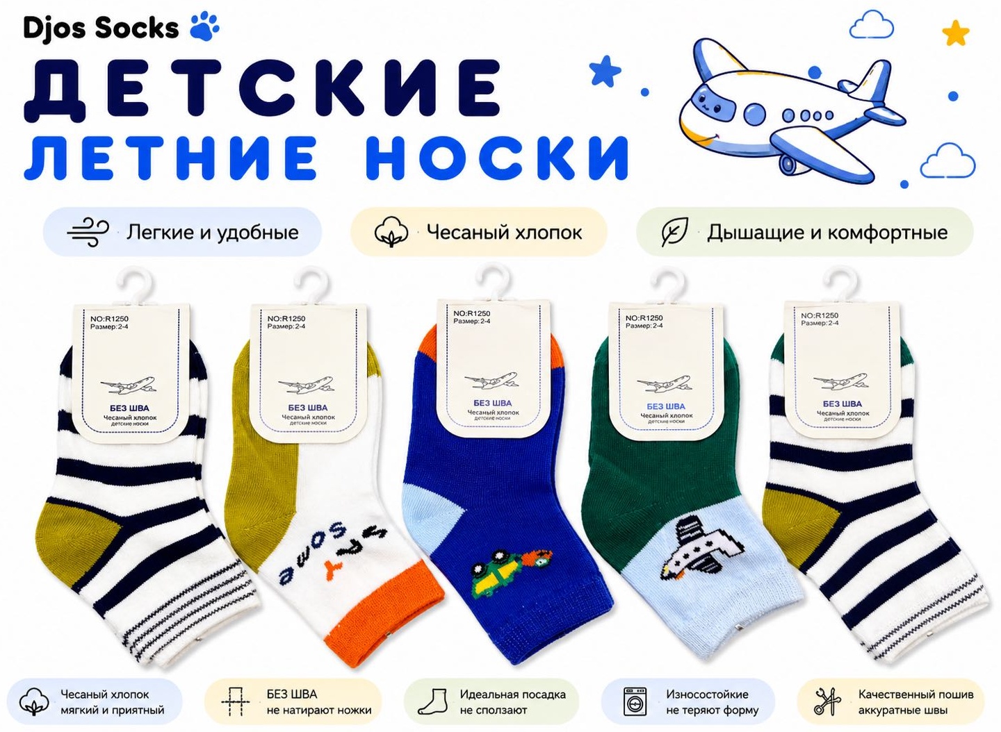 Носки Djos Socks E-41 5 пар мультиколор 6-8 лет