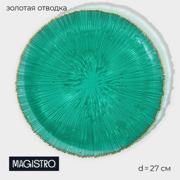 Тарелка Magistro 27 см, 1 шт, стекло
