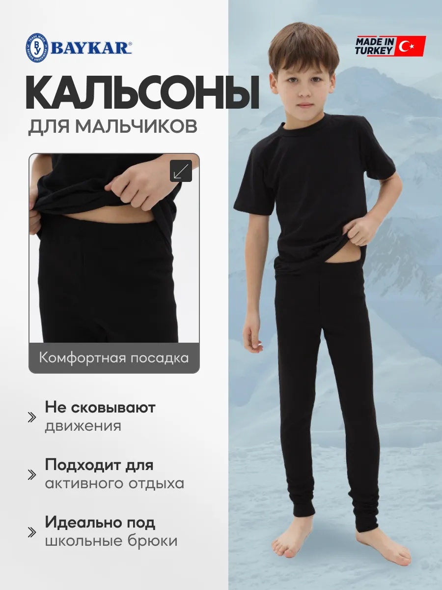 Кальсоны Baykar черный