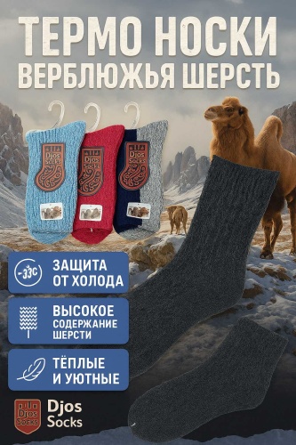 Термоноски Djos Socks 5 пар мультиколор 36-41