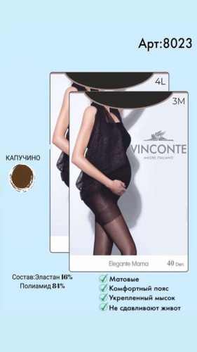 Колготки Vinconte капучино