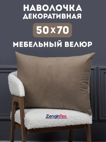 Наволочка ZenginTex 423410430ES 50x70 полиэстер, 1 шт