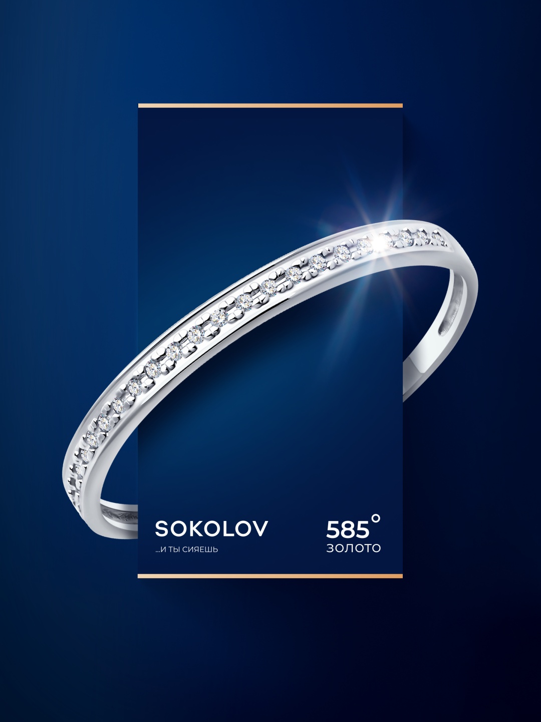 SOKOLOV 1012584-3 размер 15 вес 0.85 г золото, бриллиант