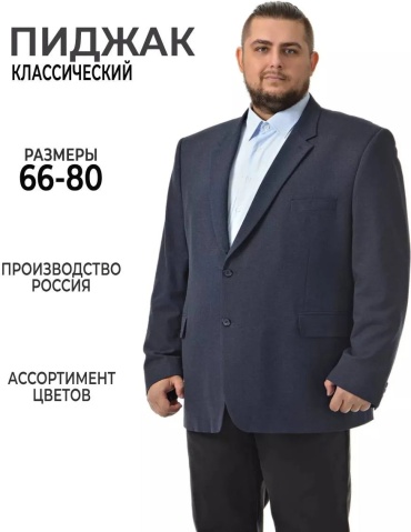 Пиджак однобортный Большие люди серый