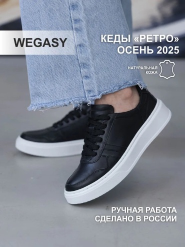 Кроссовки WEGASY черный