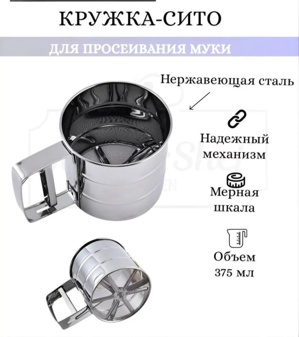 Сито для муки 30290568_173966256, нержавеющая сталь