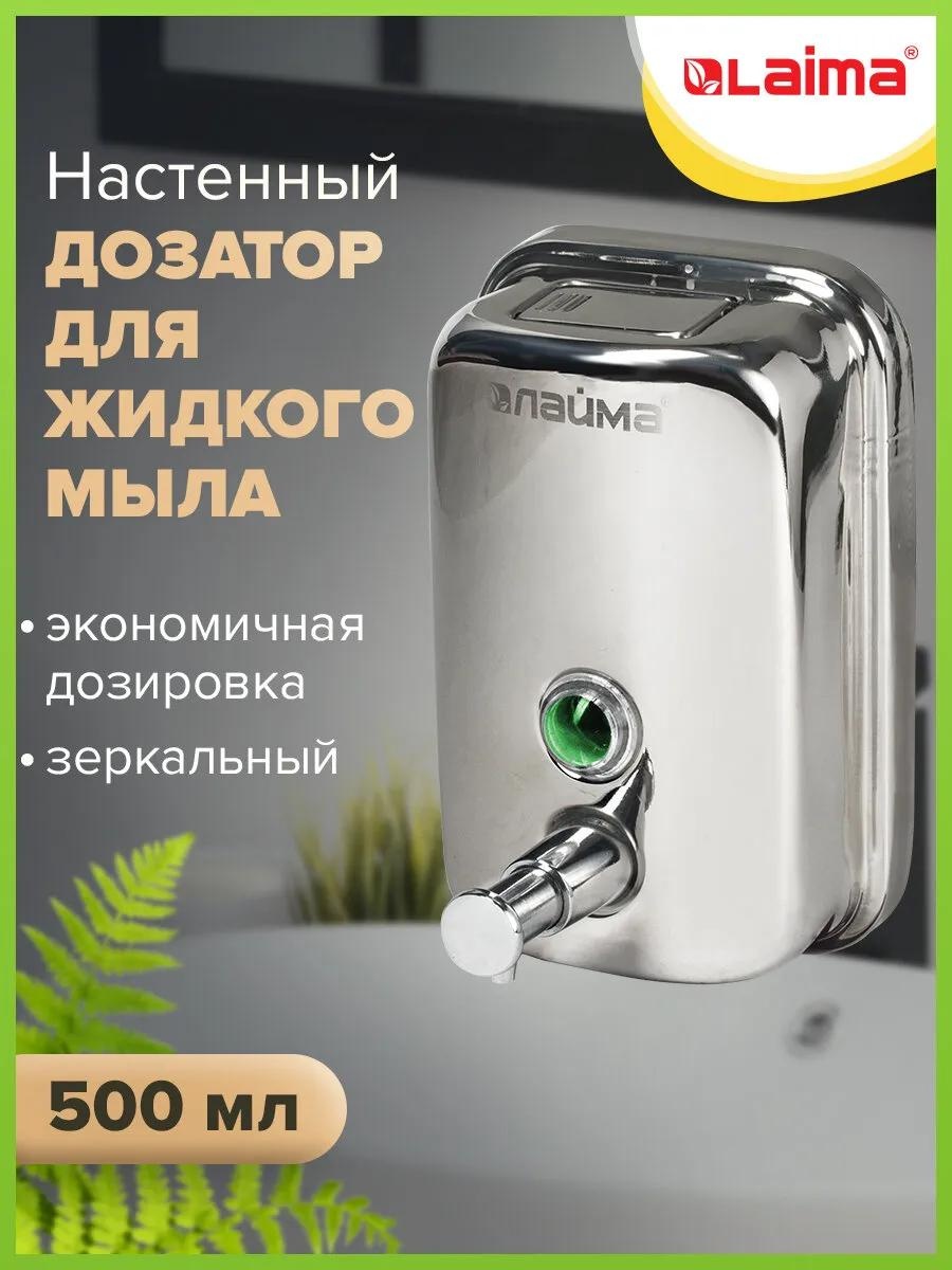 Дозатор для жидкого мыла 601795
