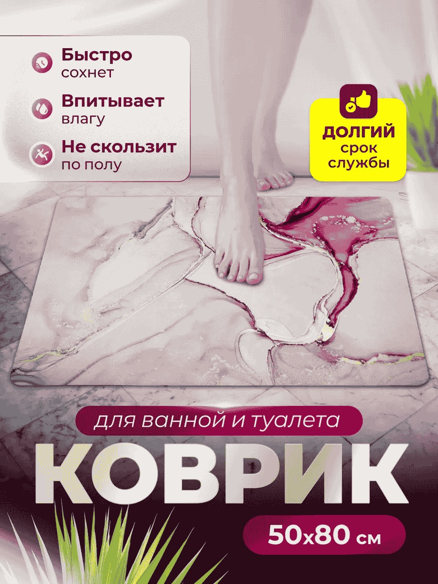 Коврик 215521612 80x50 см, ПВХ