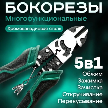 Бокорезы М753 180 мм