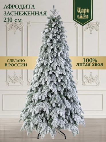 Новогодняя елка Афродита заснеженная зеленая 210 см, литая
