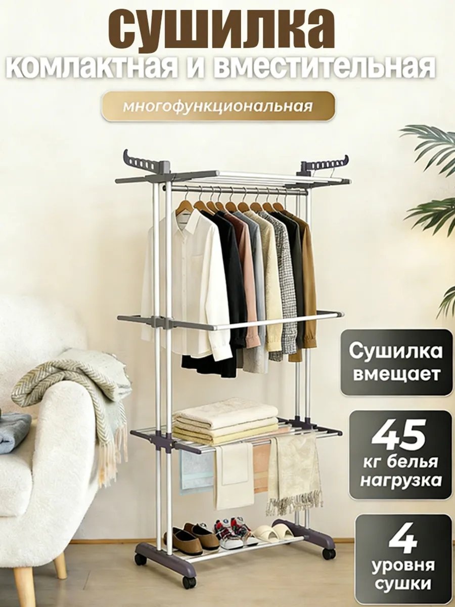 Сушилка напольная 65x73x170 см, кол-во уровней: 34, сталь