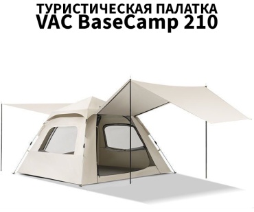 Палатка VAC кемпинговая 3-местная бежевый