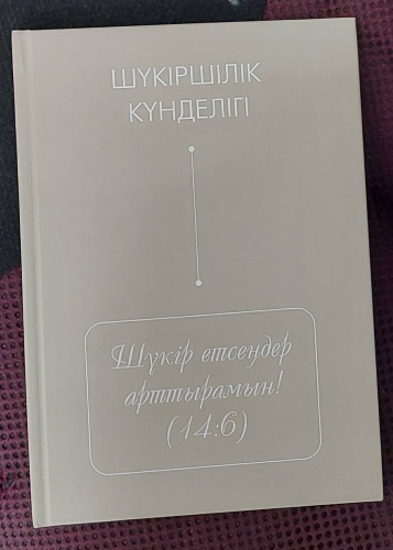Блокнот BookLand Шүкіршілік күнделігі, A5, 80 л, серый