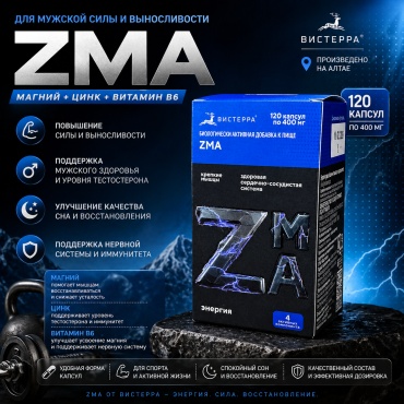 Вистерра ZMA для настоящих мужчин капсулы 120 шт