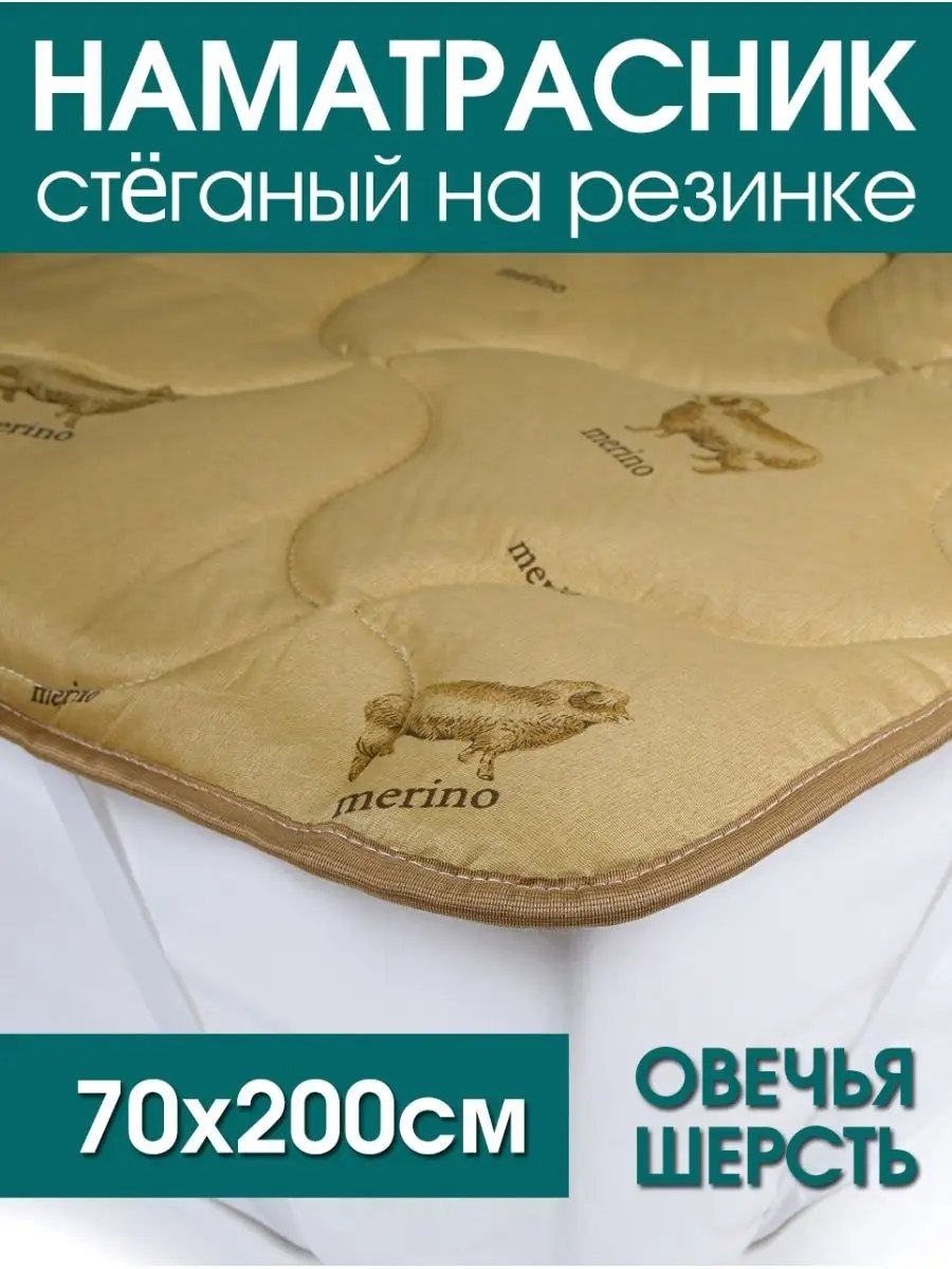 Наматрасник без застежки 165124157 70x200, полиэстер