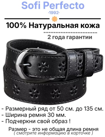 Ремень натуральная кожа 105 см черный