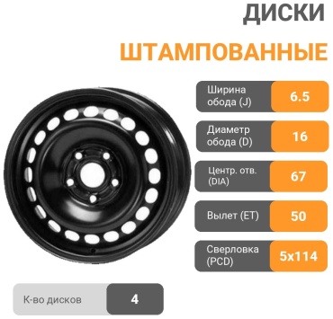 9223T 6.5x16/5x114.3 D671 ET50 4 диска черный