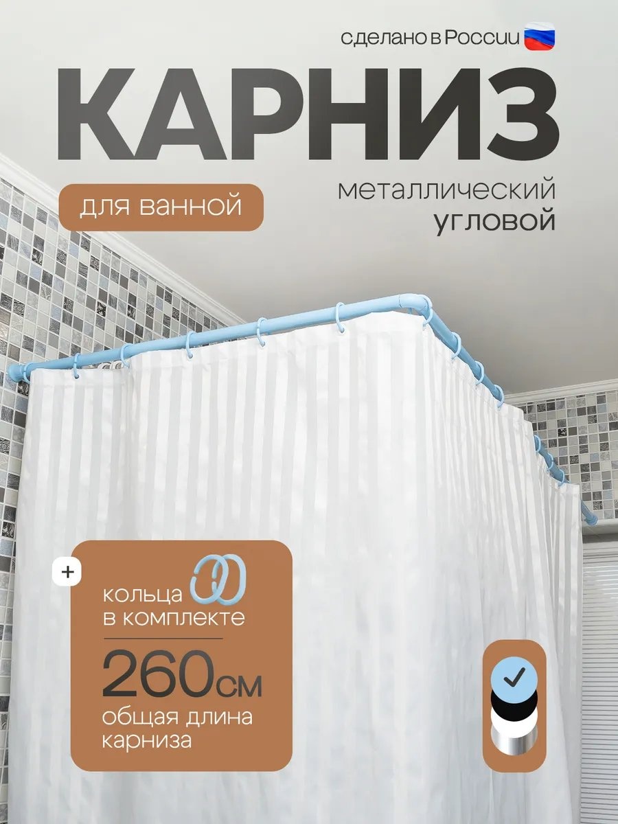 Карниз П-образный VIOLET 260 см, 41099583