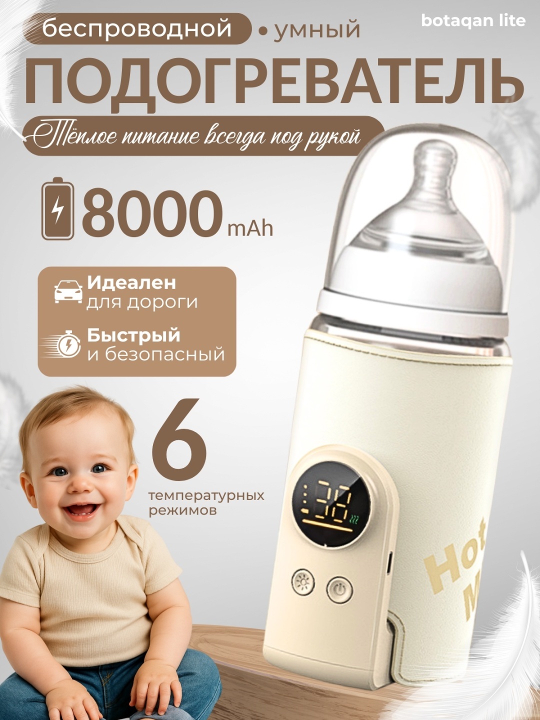 Подогреватель BOTAQAN LITE BQP-01-00Q